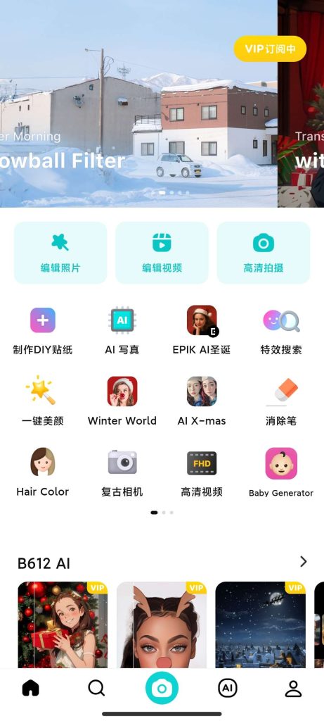 【分享】B612咔叽相机📷解锁VIP会员！拍照美颜秘笈！-桔子资源网