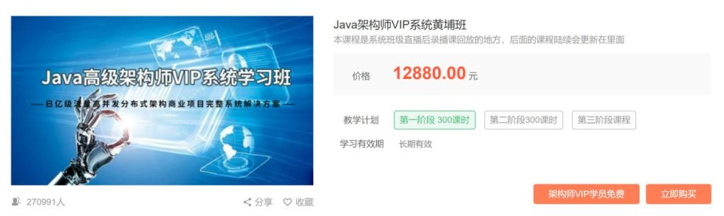 【艾编程教育】Java架构师VIP系统黄埔班 - 带源码课件-桔子资源网