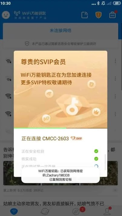 WiFi万能钥匙 v5.0.1/v4.9.80 极速版，连接免费WiFi的上网神器，解锁会员版-桔子资源网