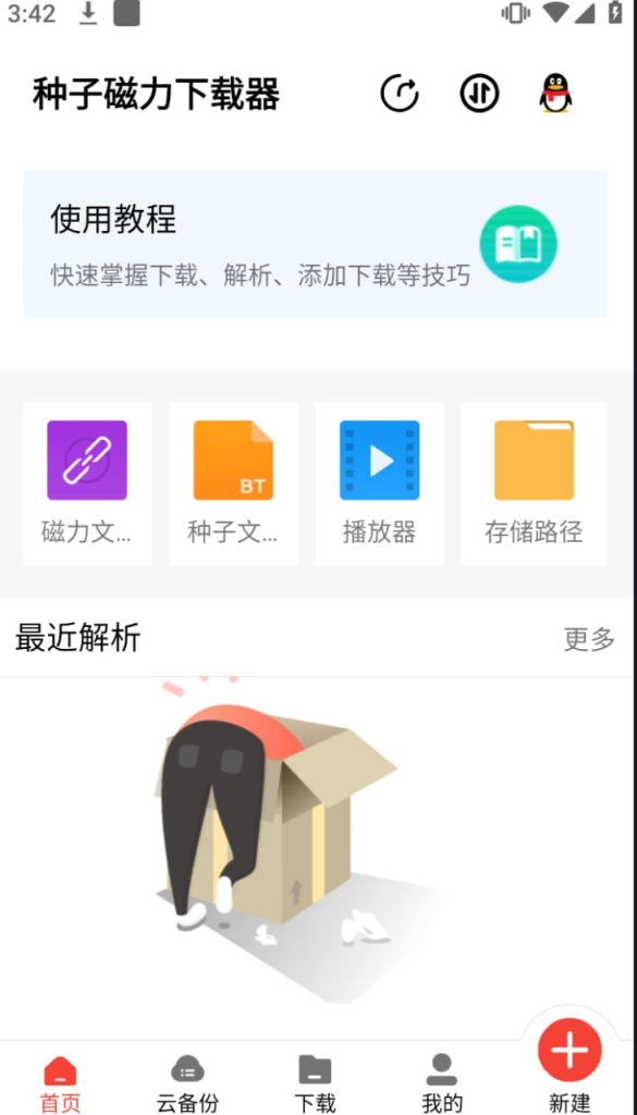 种子磁力下载器 Ver.1.4.0 会员解锁版-桔子资源网