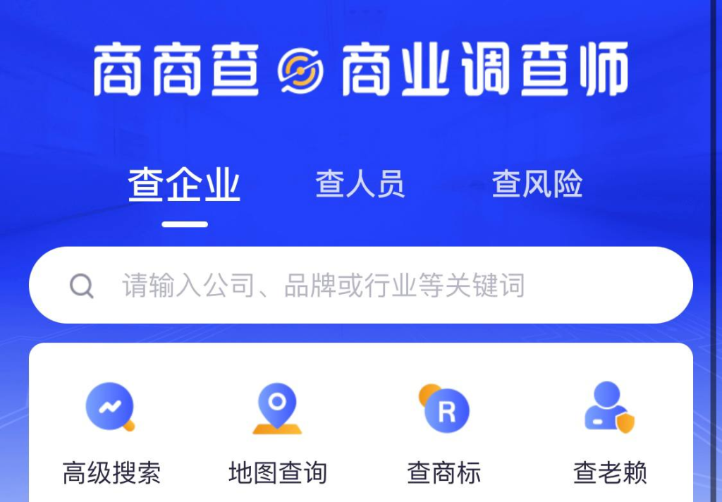 商商查 - 类似企查查，天眼通的企业查询平台-桔子资源网