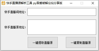 快手直播源解析工具-桔子资源网