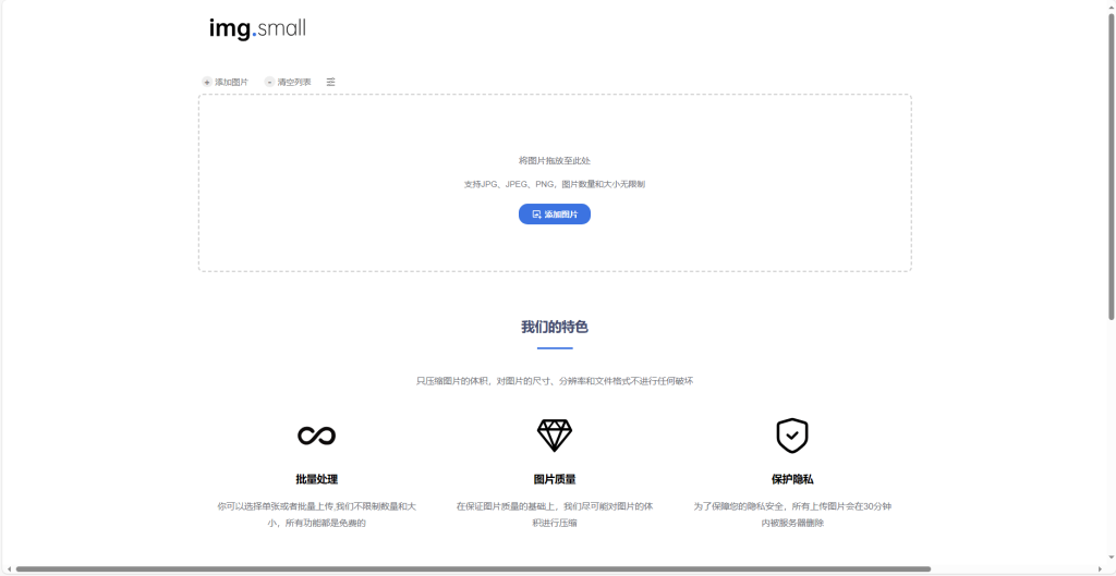 imgsmall：一个功能强大的免费批量在线图片压缩神器-桔子资源网