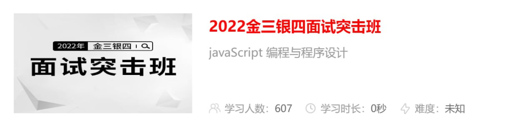 【马士兵教育】2022金三银四面试突击班 - 带源码课件-桔子资源网