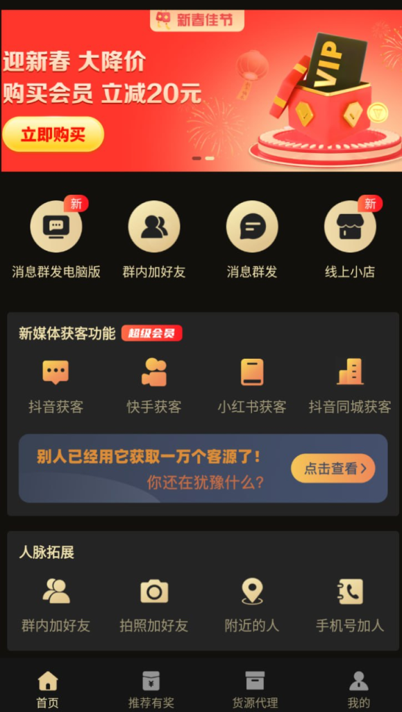 微商助手 Ver.3.2.2 会员解锁版-桔子资源网