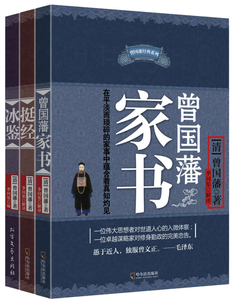 《曾国藩智慧精髓大合集》[套装共三册]-桔子资源网