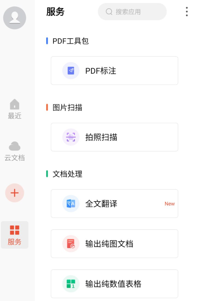 WPS Office Premium APK-高级 MOD 版本解锁无广告-桔子资源网