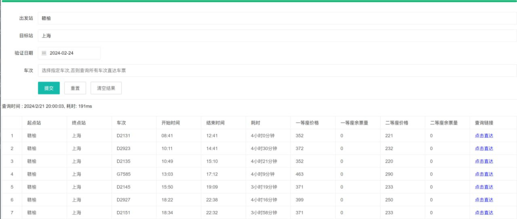 12306spy - 火车票抢票补票工具-桔子资源网