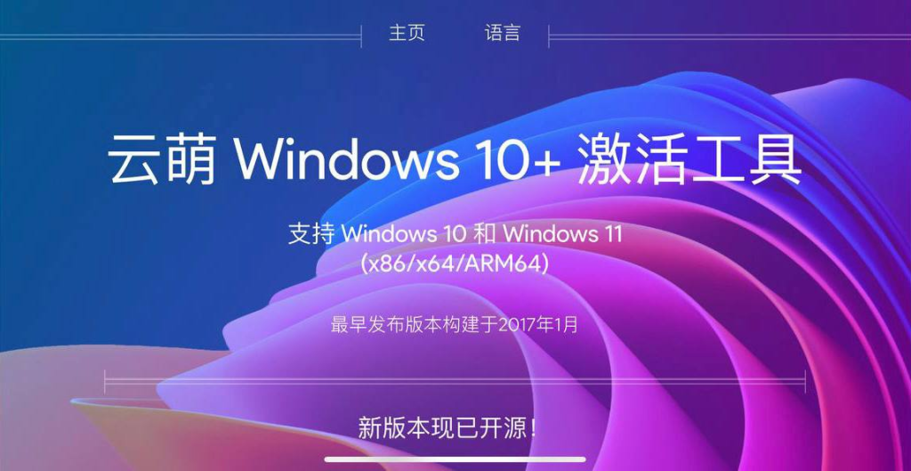 云萌Windows 10 + 激活工具-桔子资源网