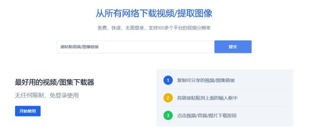 TiQu 一个能够提取网站视频和图像的网站-桔子资源网