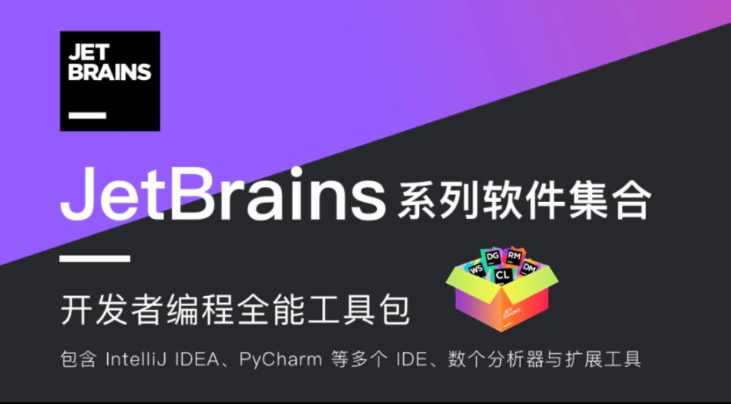 JetBrains全家桶激活工具-桔子资源网