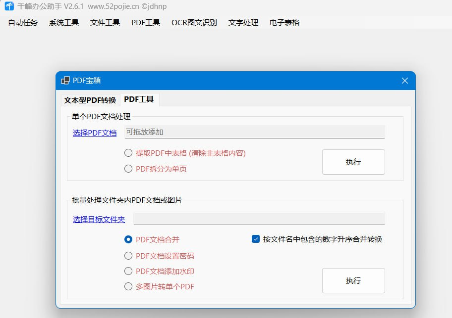 千峰办公助手-橘子资源网