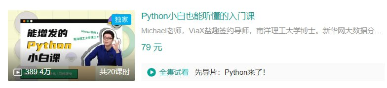 B站 - Python小白也能听懂的入门课-桔子资源网