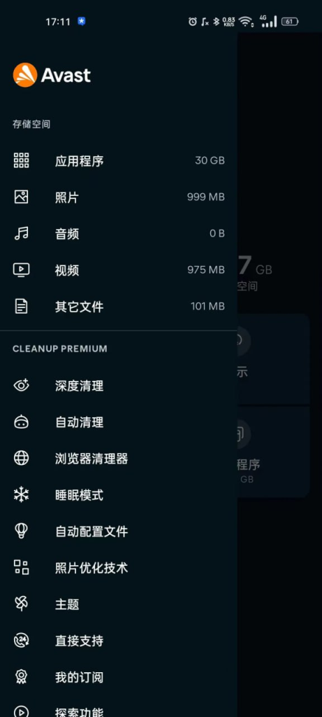 Avast Cleanup「手机清理app」-桔子资源网