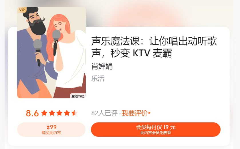 声乐魔法课：让你唱出动听歌声，秒变KTV麦霸-桔子资源网