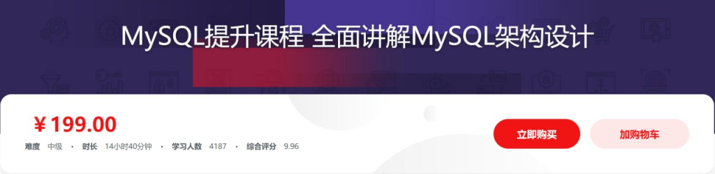 MySQL提升课程 全面讲解MySQL架构设计 - 带源码课件-橘子资源网