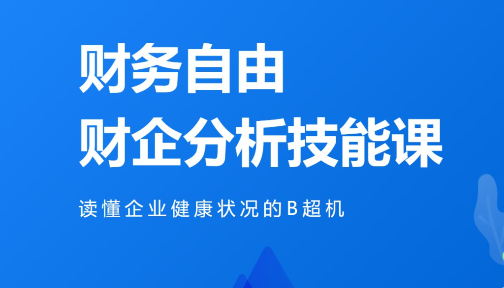 微淼 - 财务报表分析技能课-桔子资源网