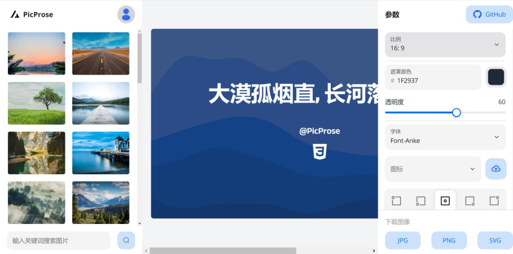 封面图片生成网站：PicProse-桔子资源网