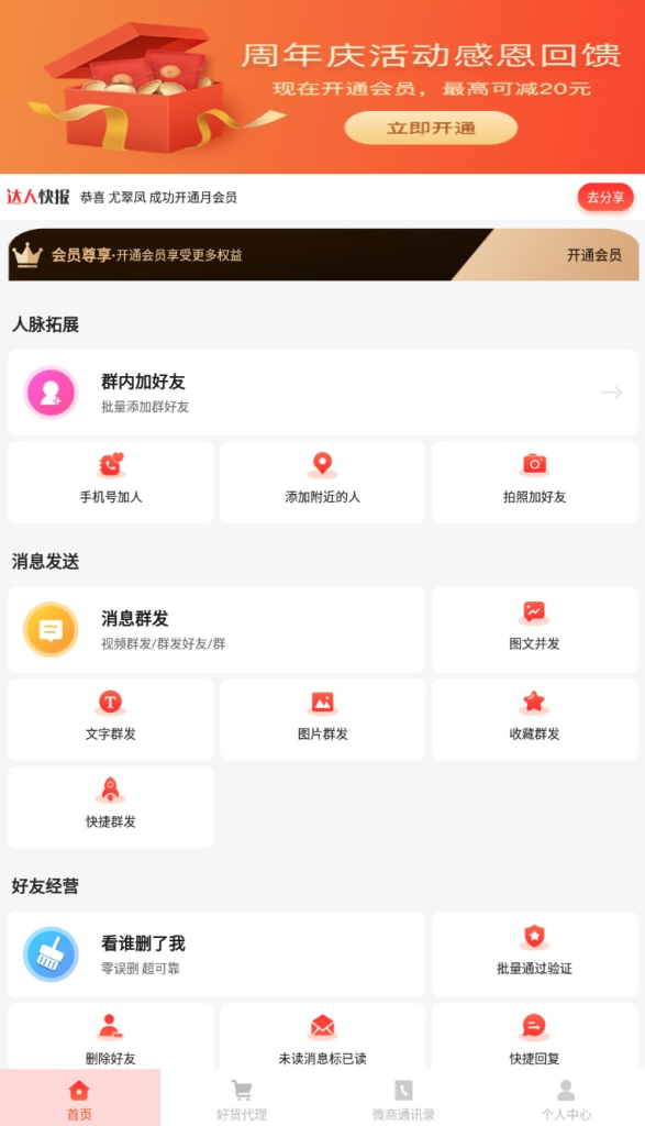 微商大师 v3.3.2解锁会员版，超多酷炫功能，微信业务营销工具-桔子资源网