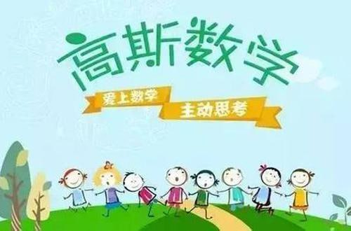 高斯爱学习思维突破奥数1-6阶四季版-桔子资源网