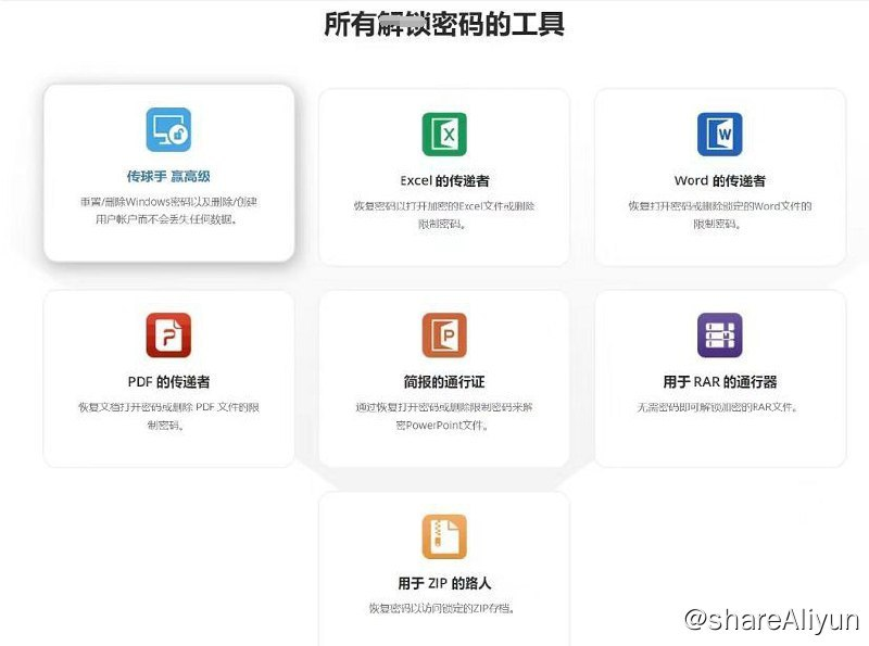 Passper全家桶破解文档、Windows 开机密码的利器（全网独一份）-桔子资源网