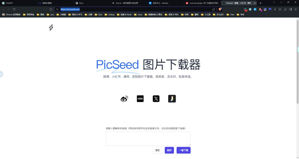 PicSeed图片下载器-桔子资源网