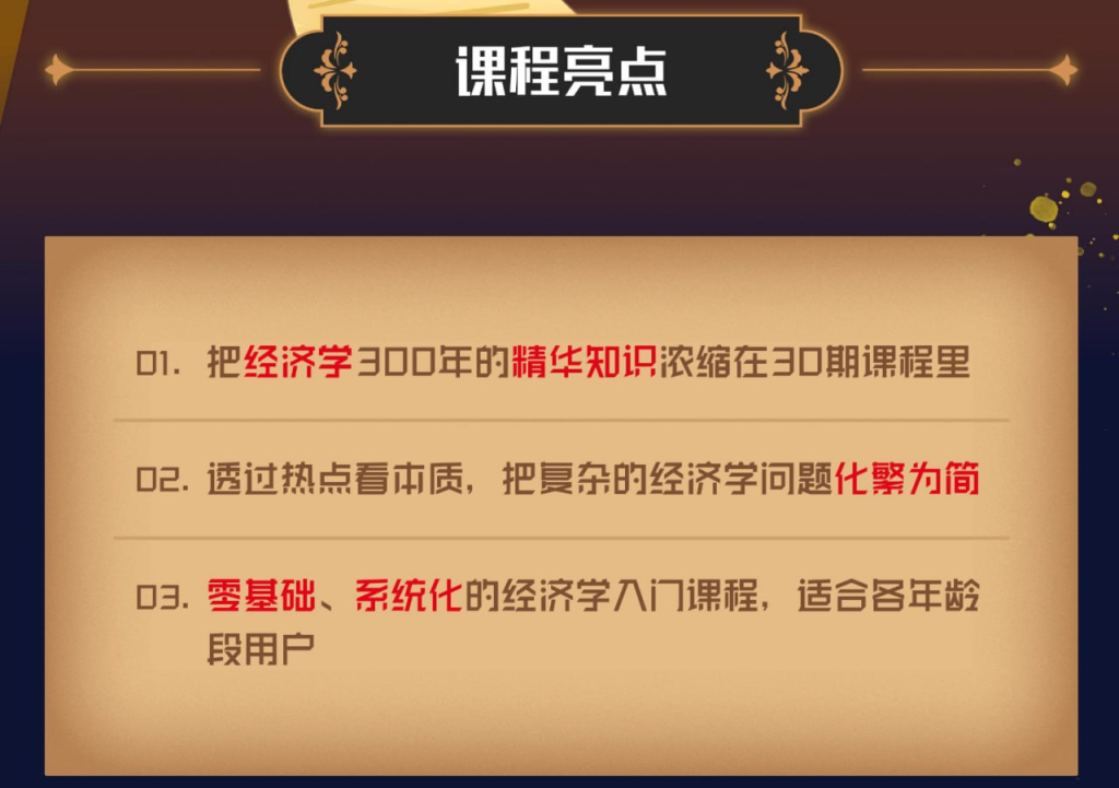 B站 - 上海交大陆铭教授的经济学思维课-桔子资源网