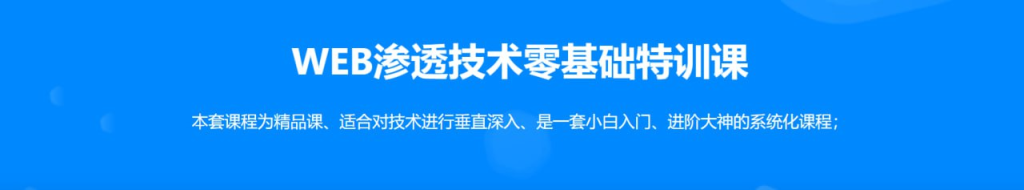 【易锦】WEB渗透Hacker技术特训营（直播课第14期）-橘子资源网