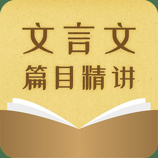 超级课堂《初中文言文篇目精讲》-桔子资源网