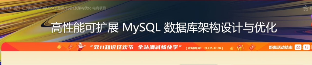 高性能可扩展MySQL数据库设计及架构优化 电商项目-桔子资源网