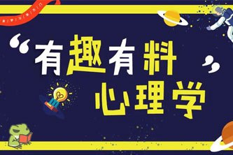 万门大学《有趣有料心理学》-橘子资源网