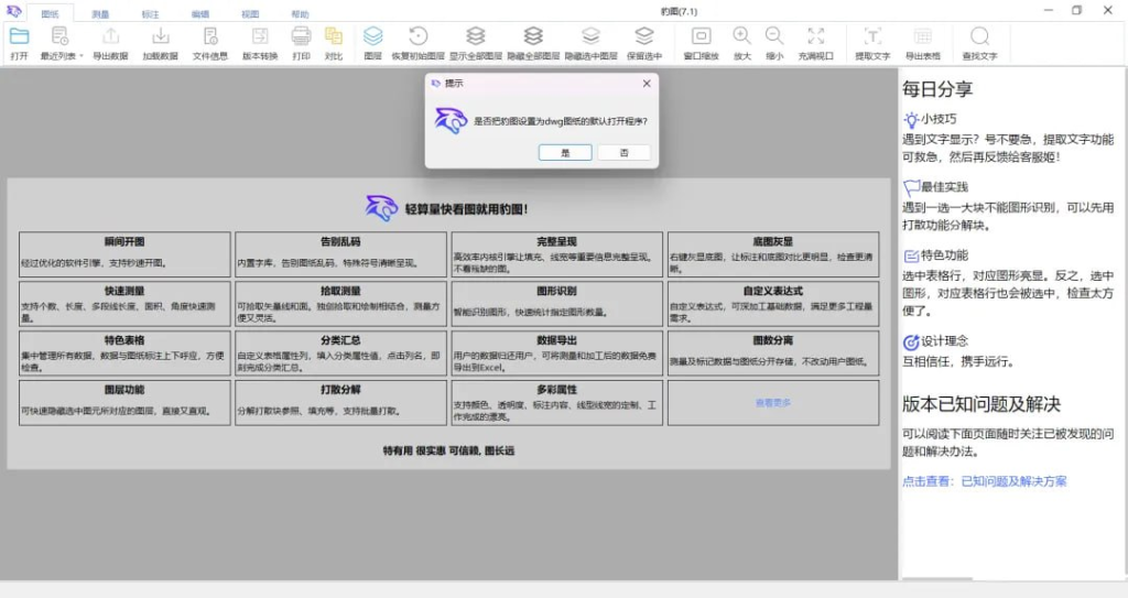 豹图-CAD看图「电脑」-桔子资源网