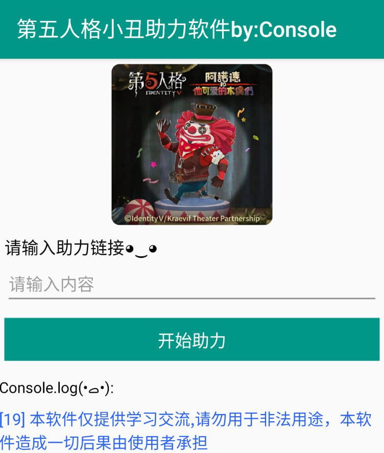 第五人格助力_6.5.8免费版可无限助力-桔子资源网