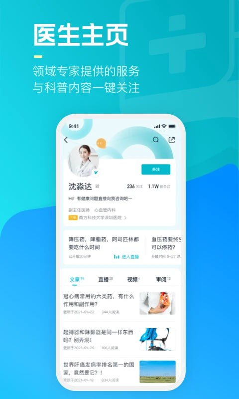 腾讯医典 - 一款由腾讯出品的医学健康应用-桔子资源网