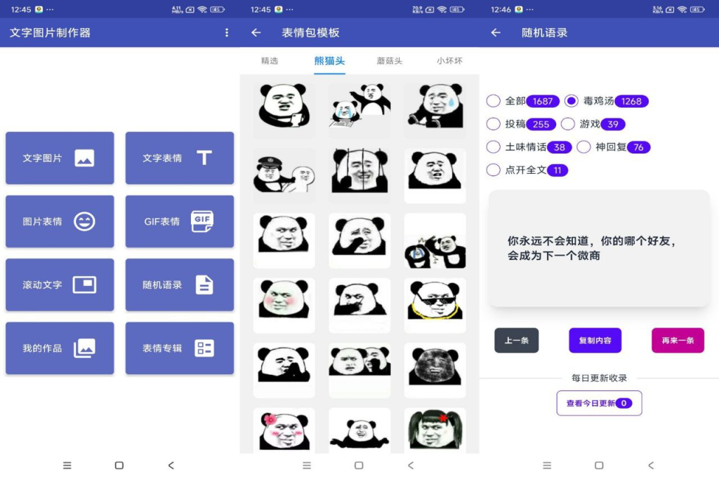 文字图片制作器APP 表情包自定义-桔子资源网