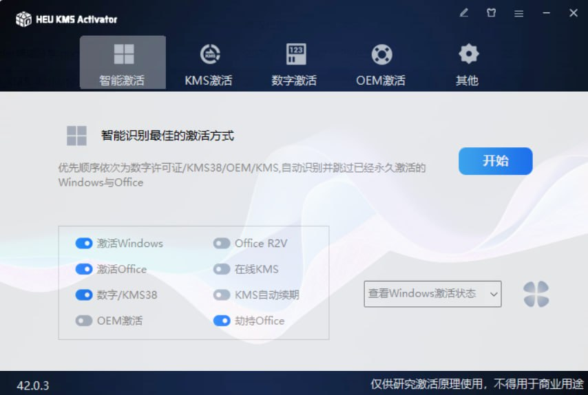 HEU KMS v42.0.3 Windows和Office永久激活神器-橘子资源网