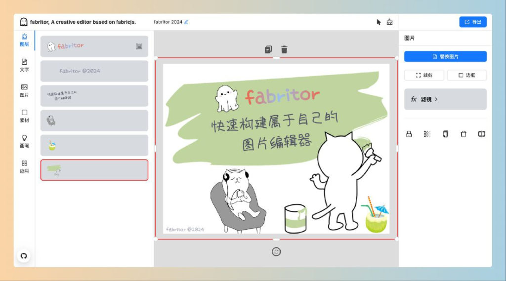 😀 fabritor - 开源多功能创意图片编辑器-桔子资源网