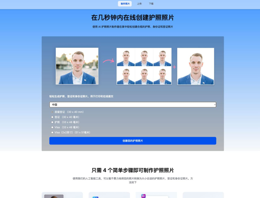 一个免登录， 在线免费 AI 护照照片制作器-桔子资源网