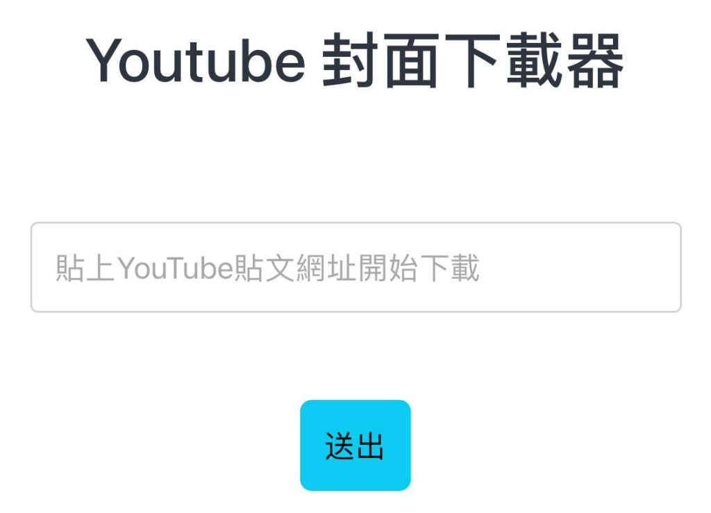 YouTube封面下载器-橘子资源网