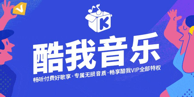 酷我音乐 v10.0.80 修复版本 新增酷我音乐PC豪华版本-桔子资源网