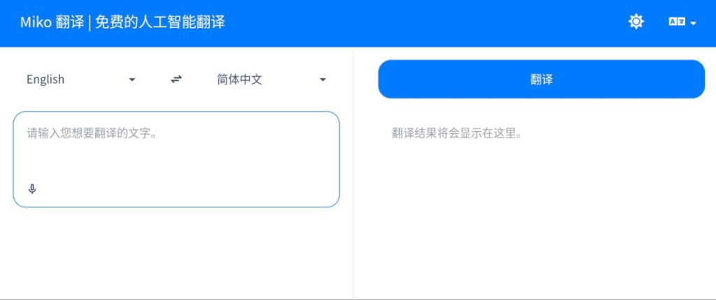 🌐 Miko 翻译 - 免费在线人工智能翻译工具-桔子资源网