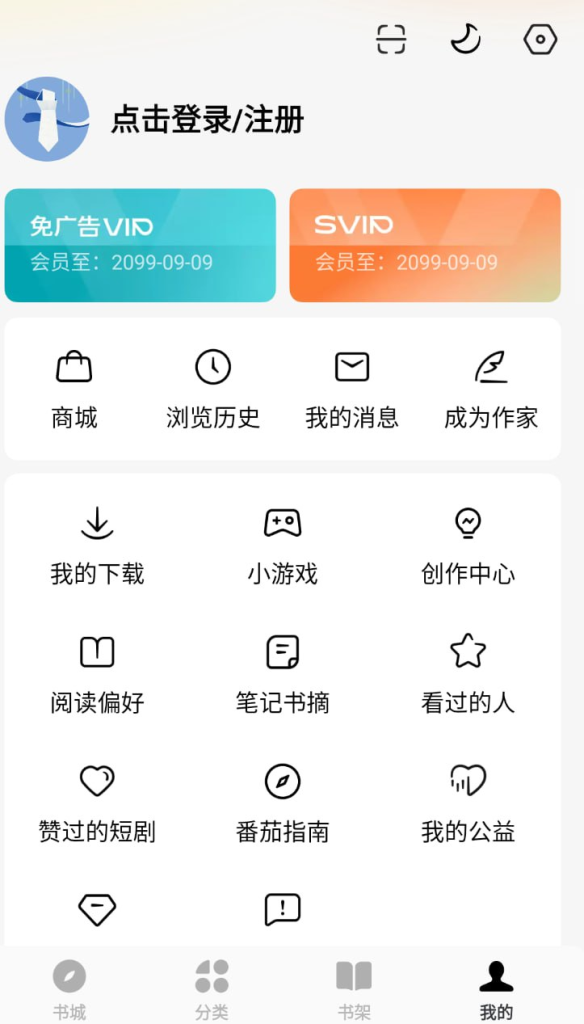 番茄免费小说v6.2.5.17去广告解锁VIP会员版-桔子资源网