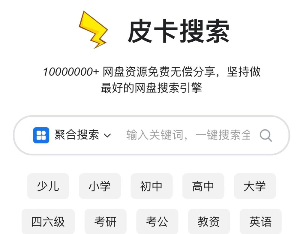 皮卡搜索 - 网盘聚合搜索引擎-桔子资源网
