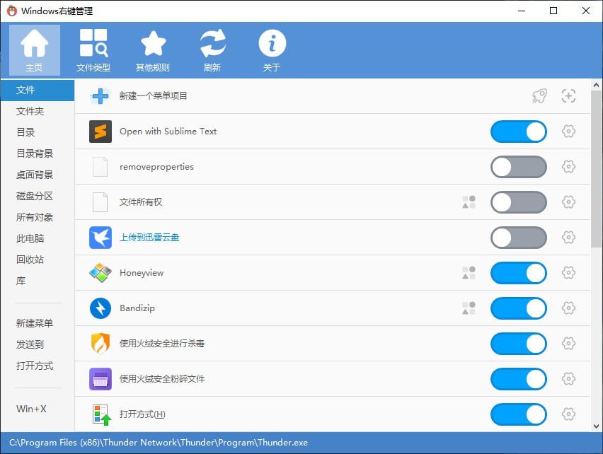 一个纯粹的 Windows 右键菜单管理程序-桔子资源网