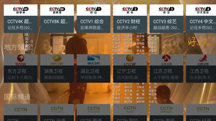 我的电视 -MyTV-高清流畅秒切换电视直播 v2.0.4-桔子资源网