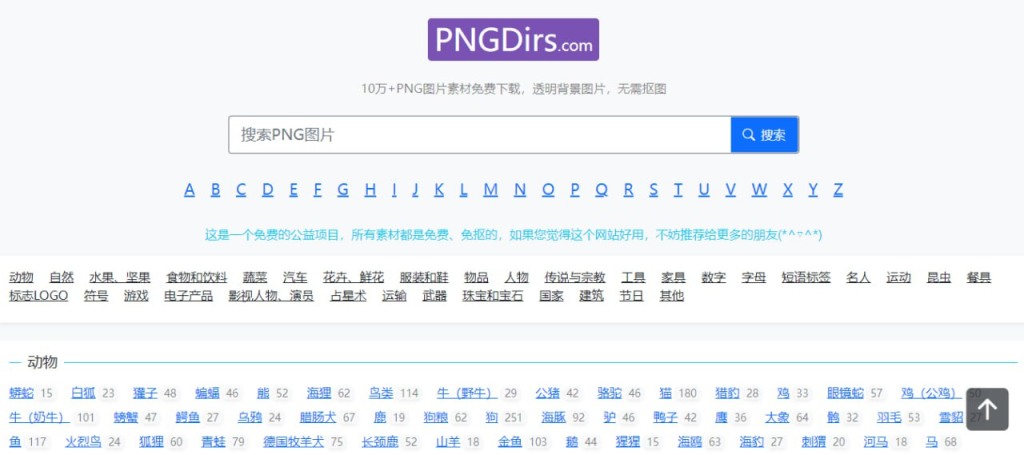 PNGDirs - PNG素材站-桔子资源网