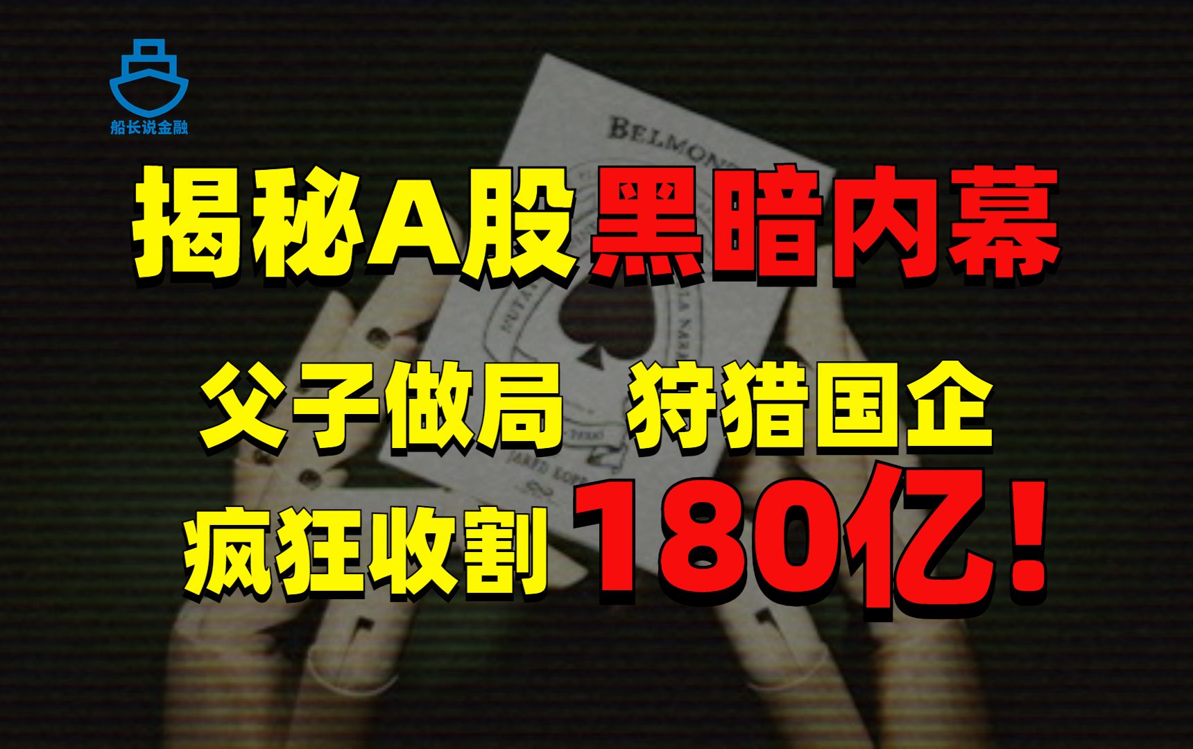 0风险套利！95后“天才资本家”如何做局疯狂收割股民？-桔子资源网