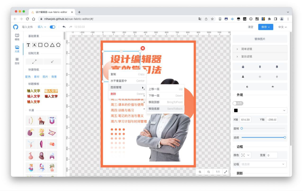 [在线工具]🌐 快图设计 - 开箱即用的 web 图片编辑器-桔子资源网