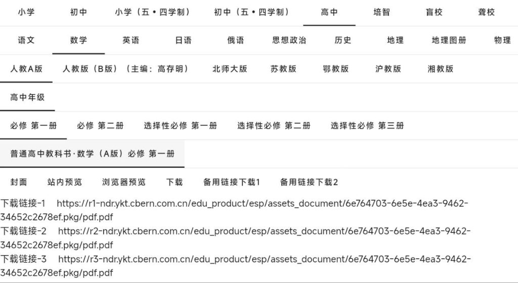 [网站分享] 中文教科书 - 免登陆中文电子教材下载-桔子资源网