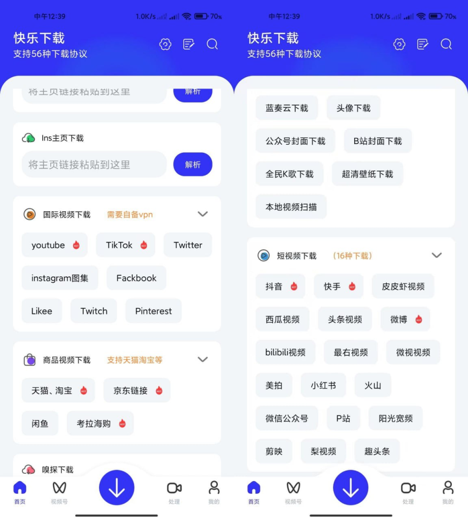 [Android] 多功能解析下载工具箱 快乐下载 v1.25 会员解锁版-桔子资源网